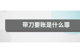 针对顾客拖欠款项一直不给你的怎样要债？